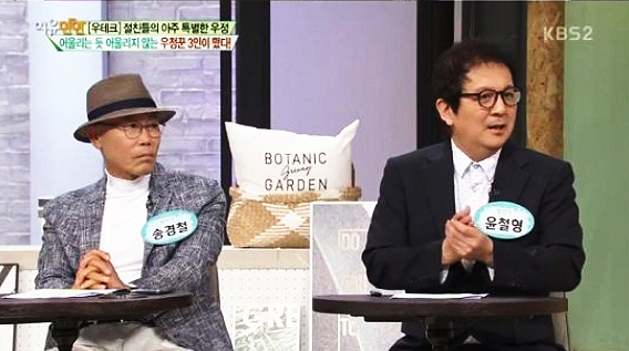 ▲ KBS 2TV '여유만만' 배우 송경철(왼쪽) 윤철형 방송 캡처. KBS