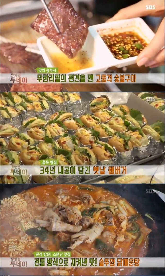 ▲ '생방송 투데이' 무한리필 숯불구이·솥뚜껑 닭매운탕·옛날 햄버거. 방송 캡처