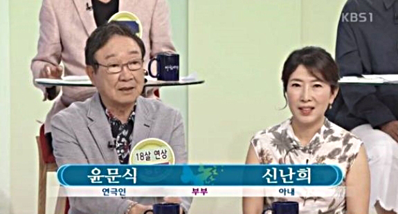 ▲ KBS1TV '아침마당' 윤문식 신난희 부부. KBS