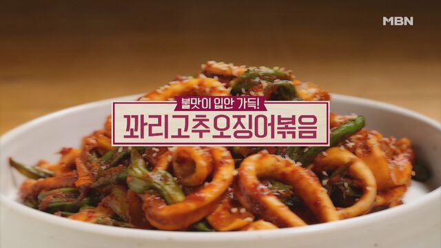 알토란' 깻잎 장아찌·꽈리고추 오징어 볶음·비름나물 레시피는?