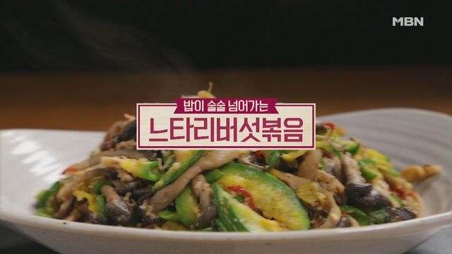 알토란' 깻잎 장아찌·꽈리고추 오징어 볶음·비름나물 레시피는?