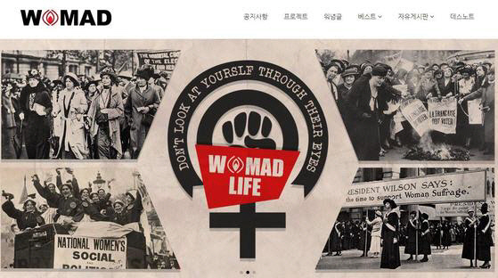 ▲ 여성 우월주의 성향 온라인 커뮤니티 '워마드'. 공식 홈페이지