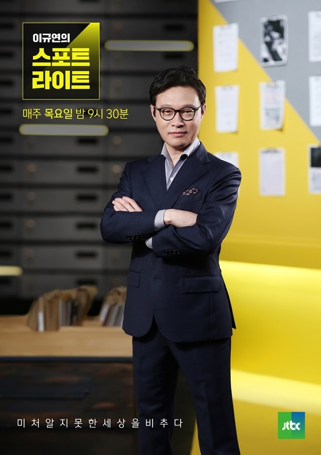 ▲ '이규연의 스포트라이트' 포스터. JTBC