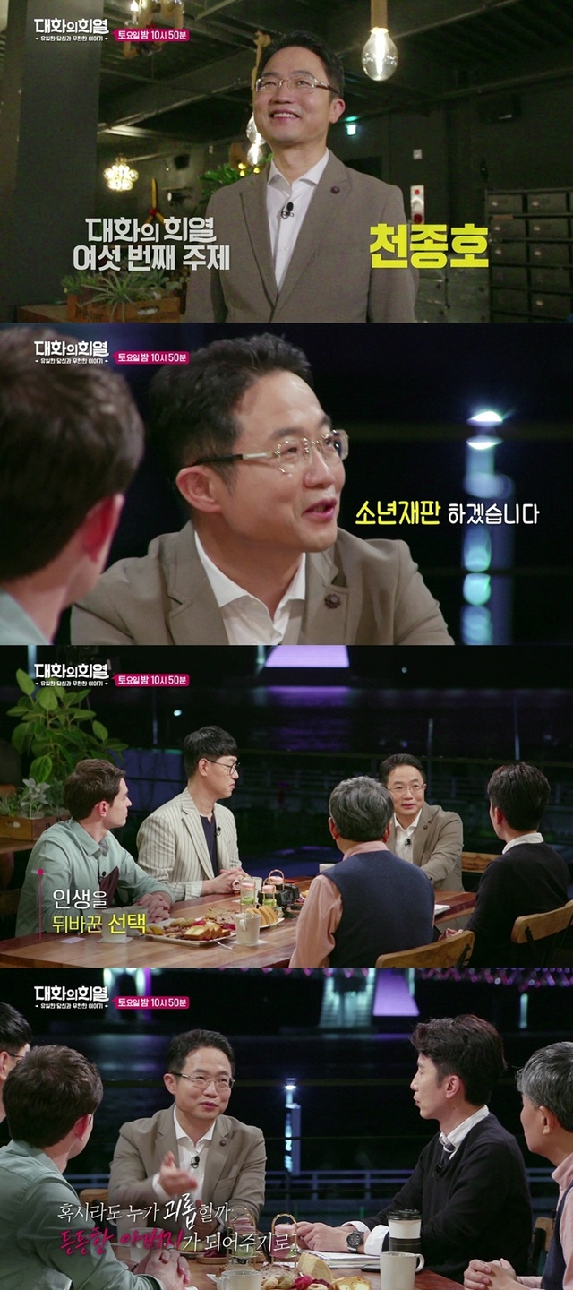 ▲ 호통 판사 천종호가 '대화의 희열' 6번째 게스트로 출연한다. KBS 2TV