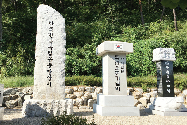 용문사 들머리에 서 있는 한국독립운동발상지 비