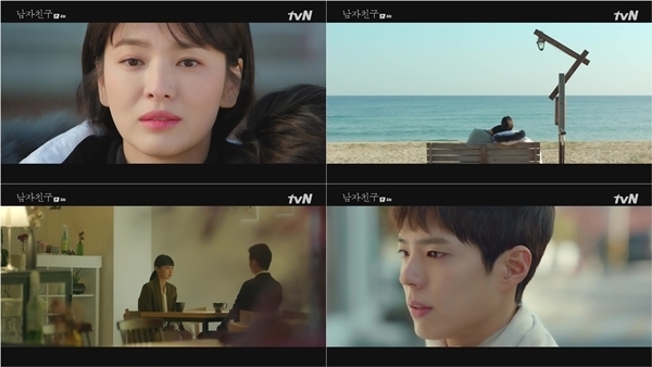tvN 수목드라마 '남자친구' 방송 캡처. tvN