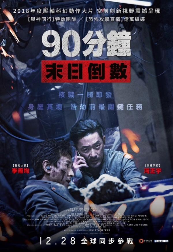 영화 'PMC:더 벙커' 대만 포스터. CJ엔터테인먼트