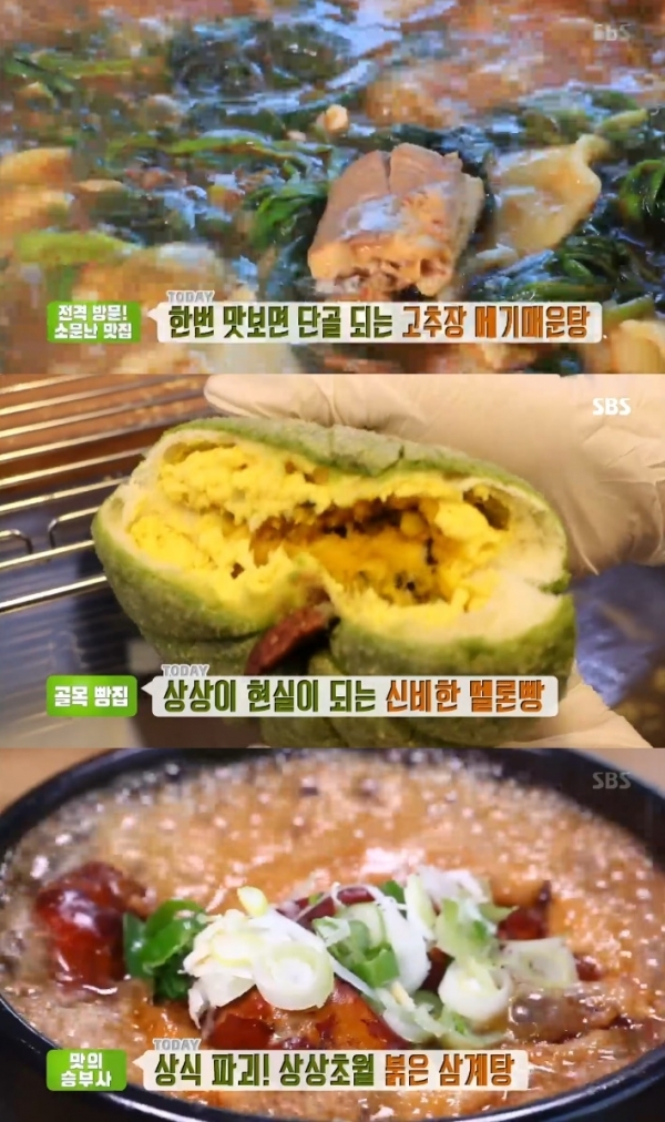 '생방송 투데이'에서는 붉은 삼계탕과 메기매운탕, 멜론빵이 소개됐다. 방송 캡처