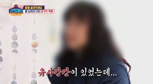 '코인법률방2'에 출연해 딸의 사연을 전한 한 의뢰인. KBS Joy