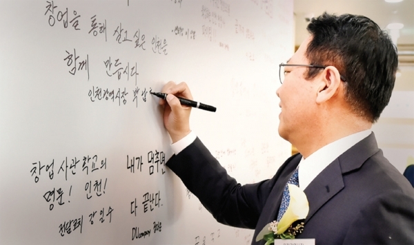지난해 11월15일 열린 인천 청년창업사관학교 개소식에 참석한 박남춘 시장이 응원의 메시지를 적고 있다.