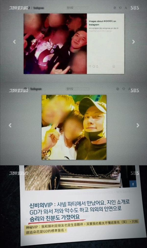 지창욱 측이 '그것이 알고 싶다' 속 '린 사모'와의 사진으로 불거진 친분설에 대해 부인했다. '그것이 알고 싶다' 방송 캡처