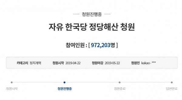 자유한국당 해산을 촉구하는 청와대 국민청원 참여인원이 97만을 넘어섰다. 청와대 국민청원 홈페이지