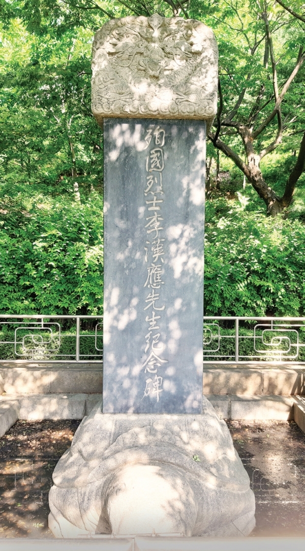 순국열사 이한응 선생 기념비