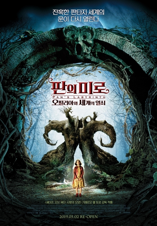 영화 '판의 미로 - 오필리아와 세 개의 열쇠' 포스터. (주)디스테이션