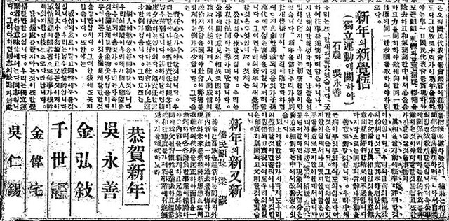 신년의 신 각오가 실린 독립신문(1922년 1월 1일).