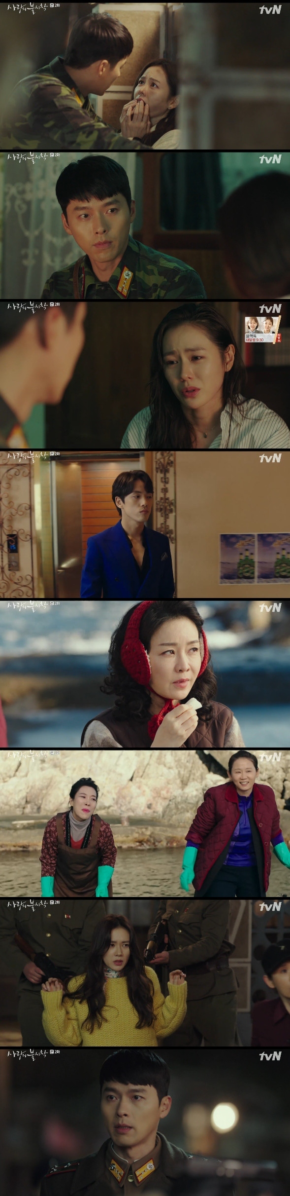 '사랑의 불시착' 2회 주요 장면. tvN
