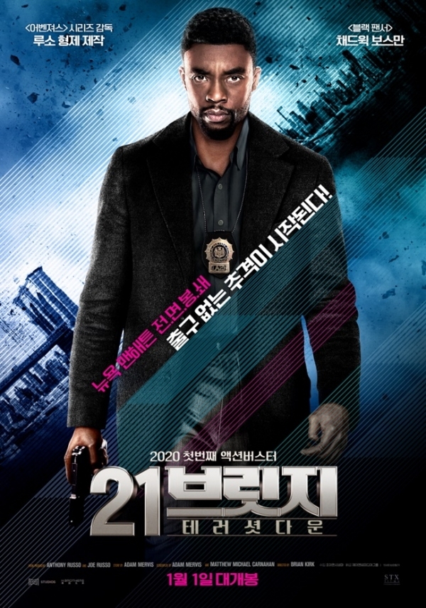 영화 '21브릿지:테러 셧다운' 포스터. (주)제이앤씨미디어그룹