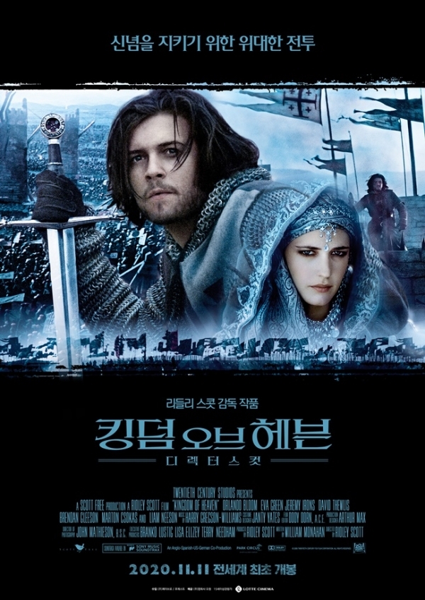 영화 '킹덤 오브 헤븐:디렉터스 컷' 메인 포스터. (주)영화사 오원