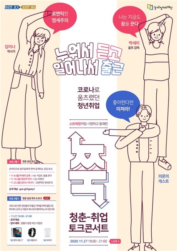 경기도일자리재단 행사 포스터