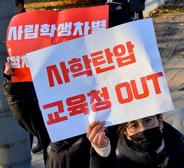 경기도 사립학교 법인연합회 교원위탁채용 반대집회
