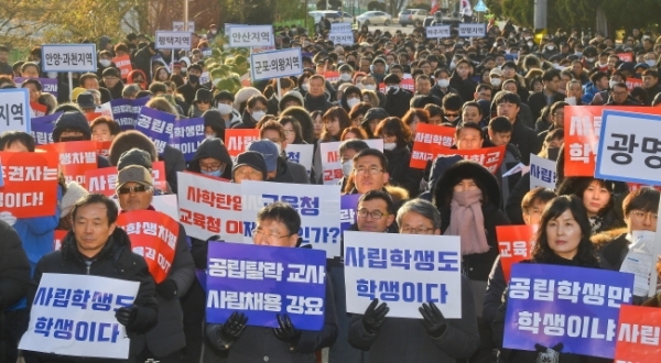경기도 사립학교 법인연합회 교원위탁채용 반대집회