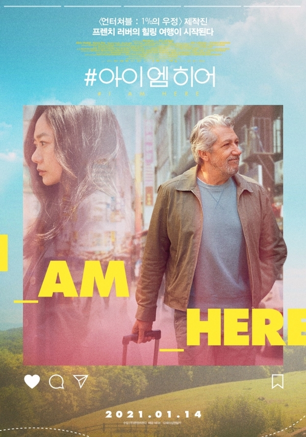 영화 '#아이엠히어' 포스터. NEW
