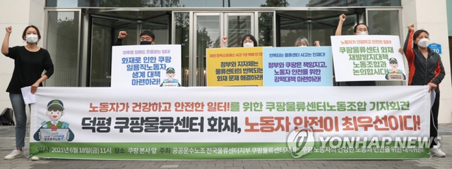 18일 오전 서울 송파구 쿠팡 본사 앞에서 노동자가 안전하고 건강한 일터를 위한 쿠팡 물류센터노동조합 기자회견이 열리고 있다.