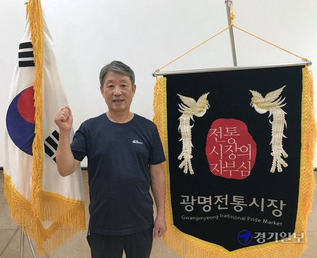 이항기 광명시장상점가진흥사업조합협동조합 이사장.