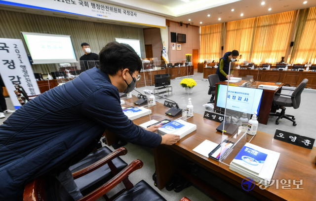 국회 행정안전위원회의 경기도 국정감사를 하루 앞둔 17일 오후 경기도청에서 관계자들이 국정감사장 설치 및 점검을 하고 있다. 김시범기자