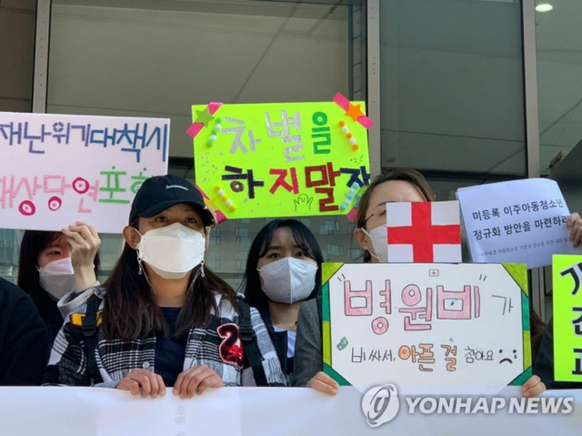 이주 관련 단체들이 미등록 이주아동의 기본권 보장을 촉구하고 있다. 연합뉴스