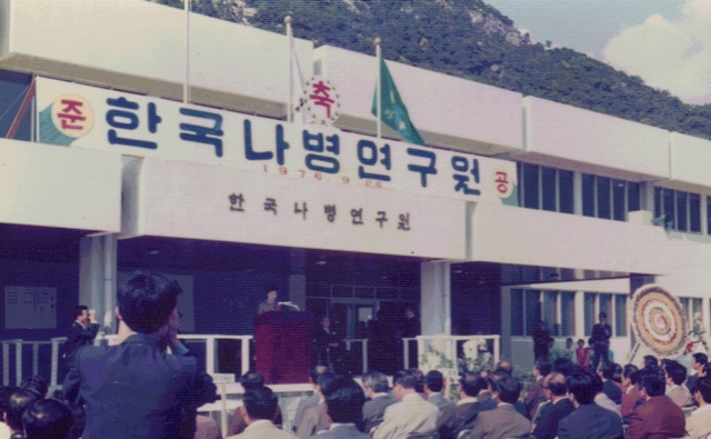 ▲ 1976년 9월 24일 한국한센복지협회(당시 한국나병연구원) 준공식. 사진제공 한국한센복지협회.