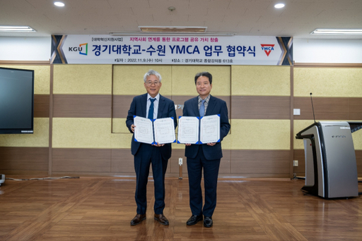 수원 YMCA, 경기대 교수학습개발센터와 지역사회 상생을 위한 업무 협약 체결