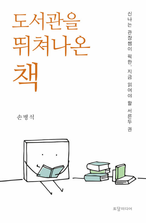 신간소개 – 나는 왜 내 편이 될 수 없는 걸까? 정우열: 그동안 남을 배려해서 내 감정을 무시했던 너에게