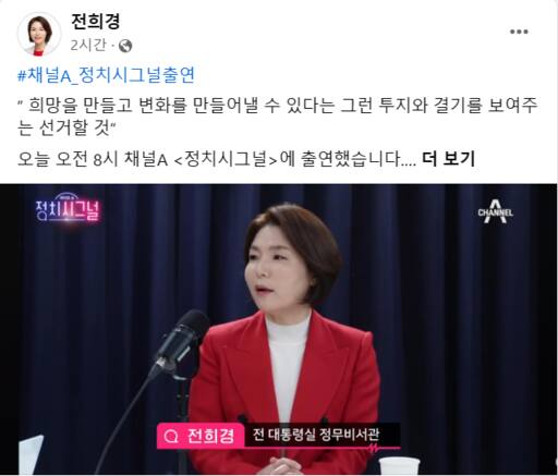 국민의힘 전희경 의정부갑 예비후보 SNS 캡쳐