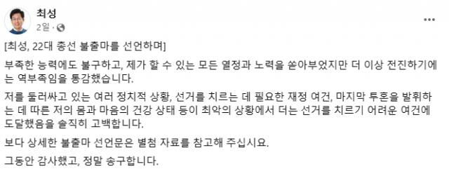 새로운미래 최성 고양을 국회의원 예비후보 SNS 캡처