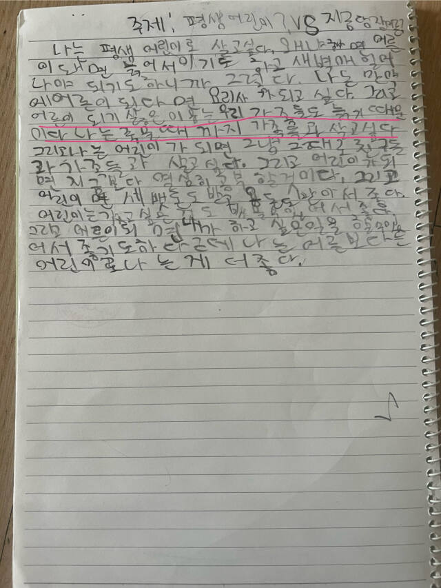 윤현수군(가명)의 일기장에는 “가족과 영원히 살고 싶다”는 등 가족에 대한 사랑을 담겨 있었다. 아버지 윤민찬씨(가명) 제공