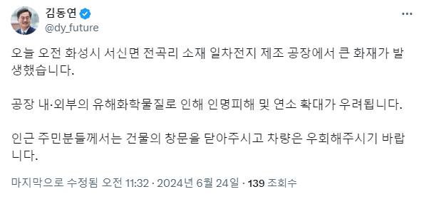 김동연 경기도지사 SNS 캡처