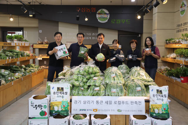 구성농협, 경기도와 농협중앙회 경기지역본부 주최로 지난 26일부터 열린 '경기 살리기 통큰 세일 로컬푸드 판촉전'에서 구성농협 직원들이 할인 행사 품목을 들어보이며 기념촬영을 하고 있다. 농협경기본부 제공