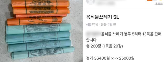 한 중고거래 플랫폼에 경기도 한 시·군의 쓰레기 종량제 봉투를 판매한다는 글이 올라왔다. 중고거래 플랫폼 갈무리