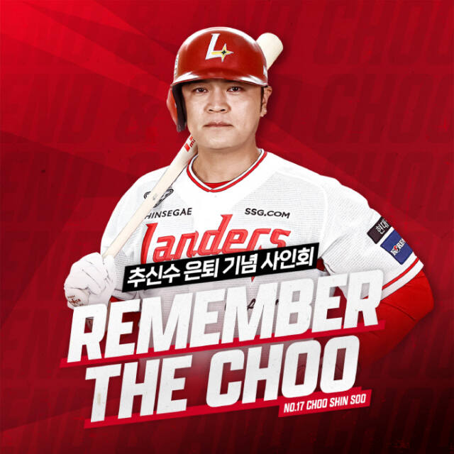 추신수 은퇴 기념 사인회 ‘Remember the Choo’ 포스터.SSG 랜더스 제공