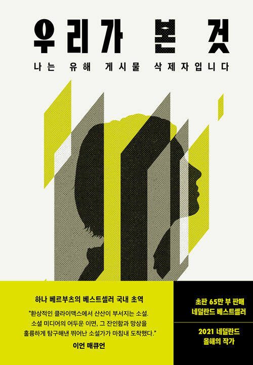 도서 ‘우리가 본 것’ (북하우스刊)