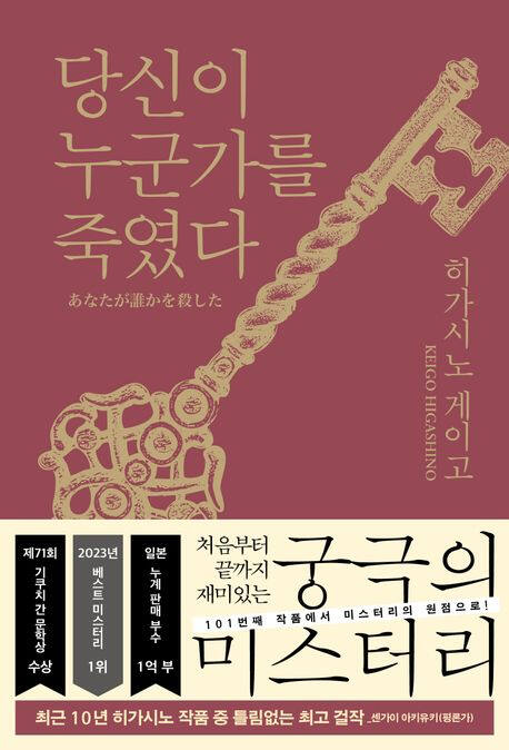 당신이 누군가를 죽였다 (북다 刊)