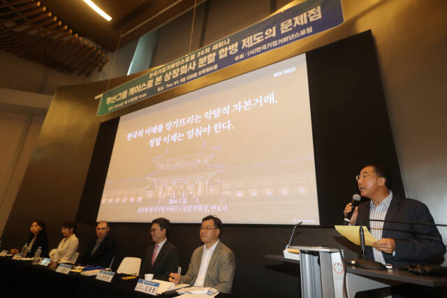 한국기업거버넌스포럼이 지난달 22일 오후 서울 여의도 IFC 더포럼에서 '두산그룹 케이스로 본 상장회사 분할 합병 제도의 문제점'이란 주제로 세미나를 열고 있다. 연합뉴스