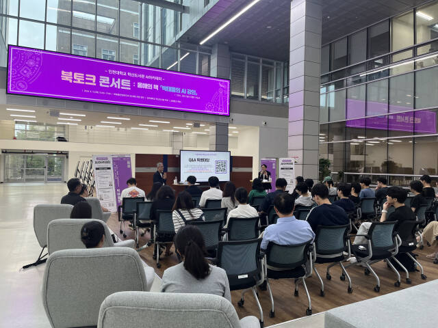 인천대학교 학산도서관에서 박태웅 작가와 김규환 인천대학교 문헌정보학과 교수가 AI아카데미 강의를 하고 있다. 인천대 제공