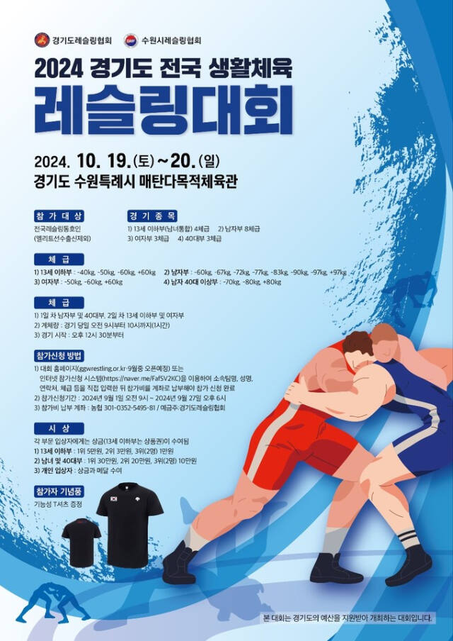 2024 경기도 전국생활체육레슬링대회 포스터.경기도레슬링협회 제공