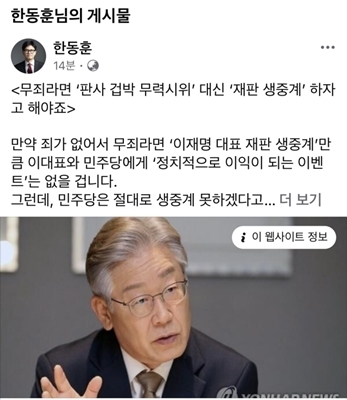 Dong-Hoon Han “If he is innocent, it should be broadcast live”… Cho Kuk: “It’s time to give back to the term of the Yoon administration.”